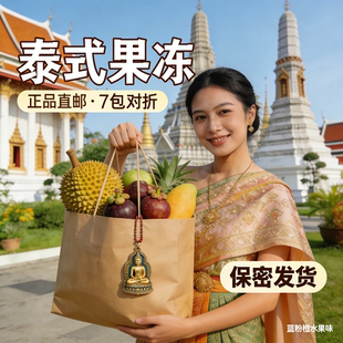 好物推荐 男神正品 泰国进口水果味 三款 小果冻 一盒7包