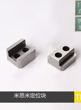 模具配件 MISUMI米思米精定位块TBSF 模具边锁/辅助器/定位块