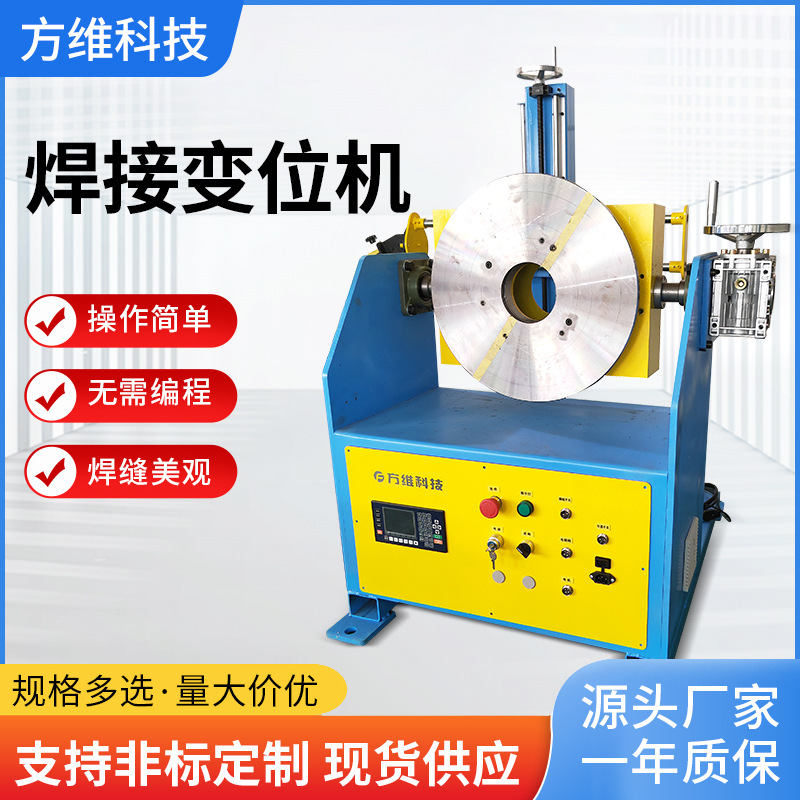 厂家现货焊接变位机自动焊气保焊氩弧焊焊接变位机自动焊转台焊接