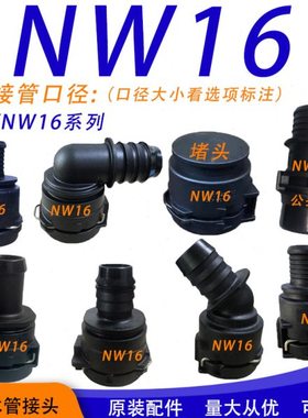NW16水管接头公头对插头阳接头三通快插头对手件NW16诺马公接头原