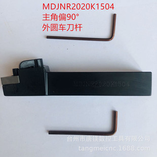 1616K11数控M型93度复合式 2525M11 外圆车刀杆 MDJNR2020K1504