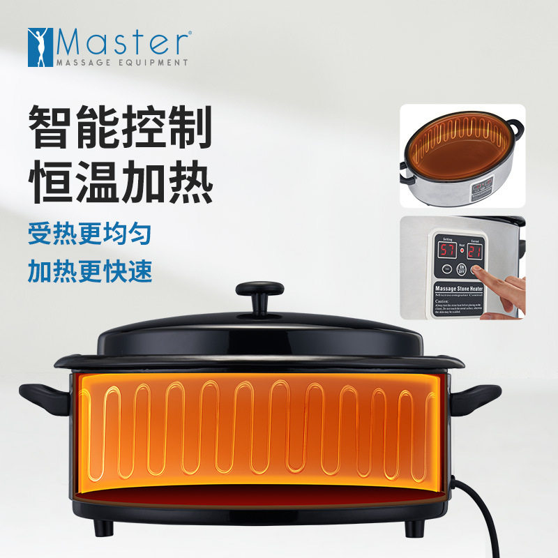 Master HSH6按摩热石加热锅 恒温控制能量石加热器石头加热锅