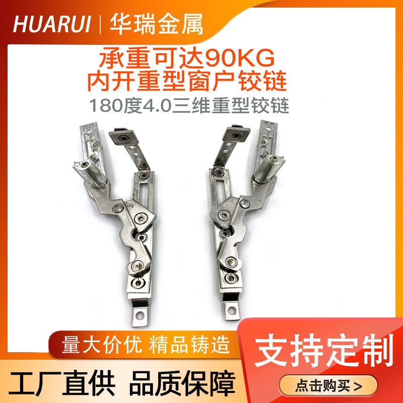 断桥铝平开窗三维可调90K玻扇滑撑铰链180度隐形门窗配件推拉窗