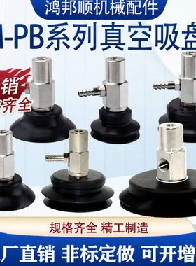 机械手自动化配件真空吸盘M-PB25JN6J硅橡胶波纹侧面进气型吸盘