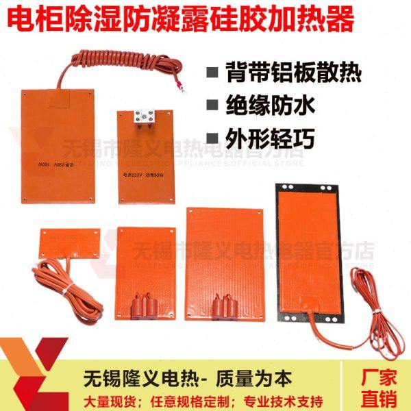 硅橡胶加热板加热器DJR柜体除湿防凝露加热硅胶铝板加热器,五金/工具,电热圈/片/盘/板,淘宝优惠券,粉丝福利购,淘宝优惠卷