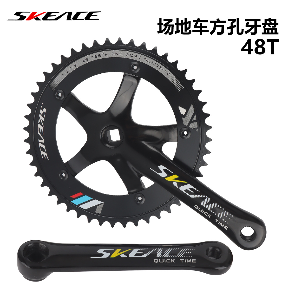 SKEACE死飞车/场地车铝合金CNC抛光48T中空一体曲柄大牙盘