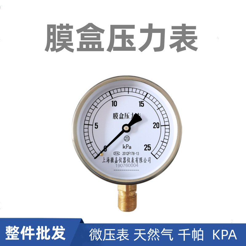 YE100膜盒压力表0-6/10/16/25/40/60KPA微压表天然气燃气千帕表