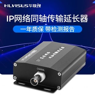 IP同轴转网络摄像机传输延长双绞线缆电梯监控数字传输器 华联视
