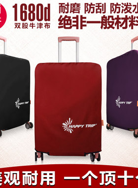 行李箱保护套拉杆箱套加厚耐磨旅行皮箱防尘罩防水牛津布2024寸28