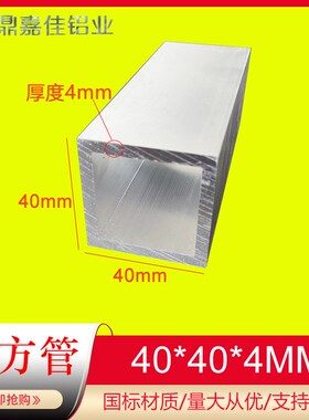 铝方管6063铝方通40*40*4mm铝合金方管型材 矩形方通40x40x4铝管