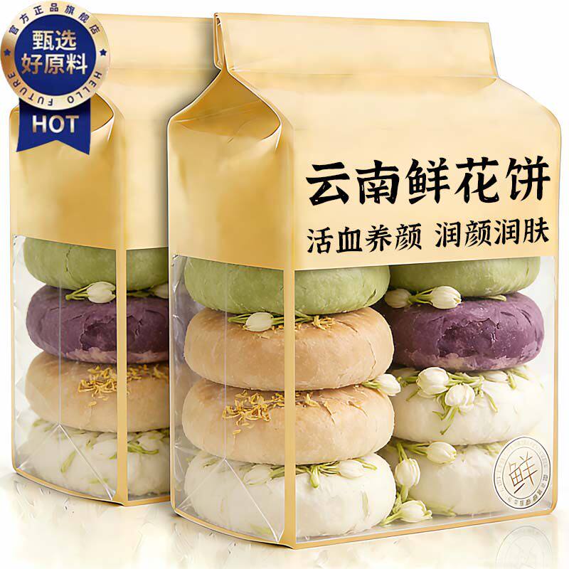 央妈推荐！云南特产鲜花饼玫瑰花紫薯抹茶茉莉桂花糕点官方旗舰店