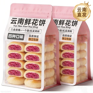 正宗云南鲜花饼特产旗舰店零食美食品老式中式糕点心新年过年货