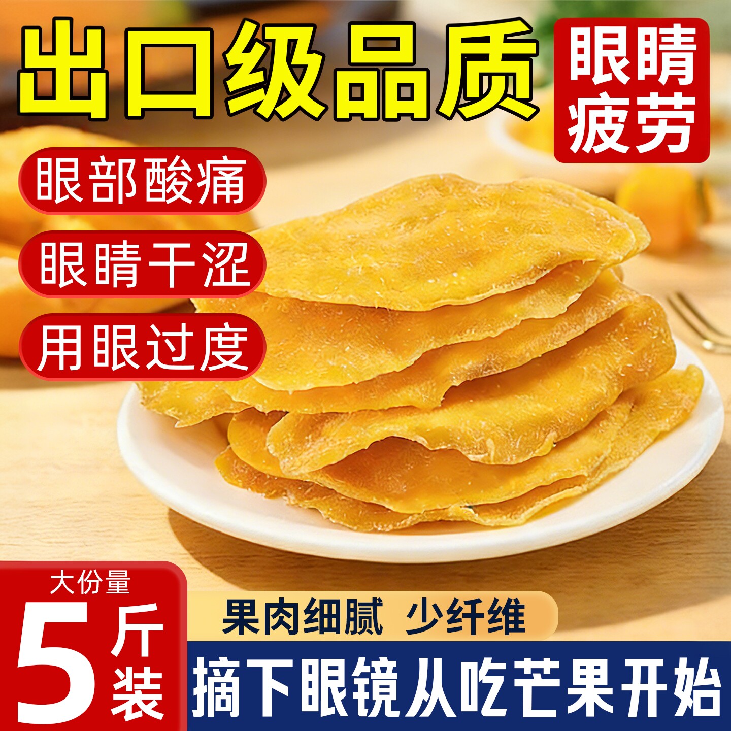 出口级芒果干水果干蜜饯果脯休闲食品小吃旗舰店办公室零食批发