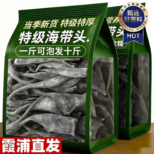正宗福建霞浦海带头干货特级