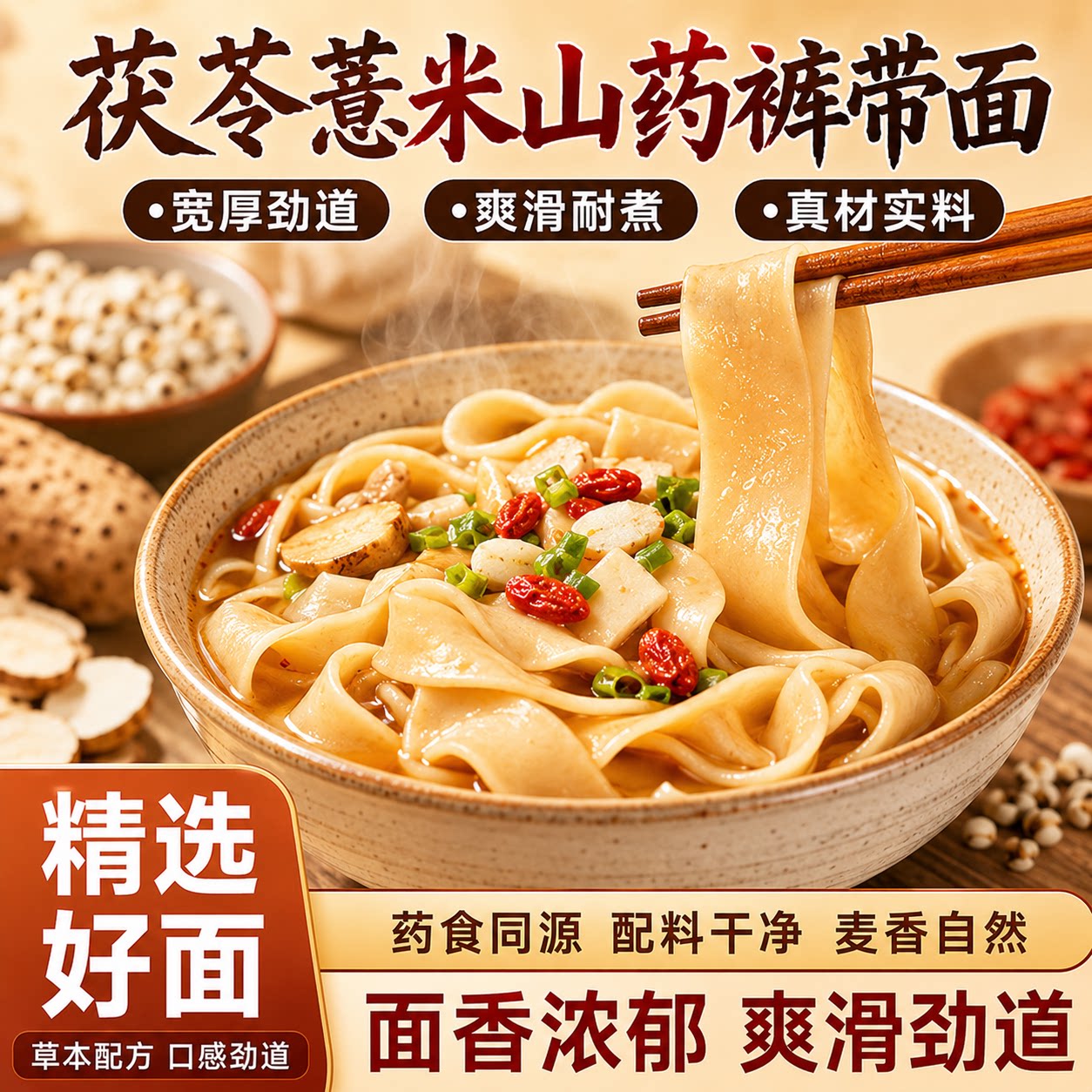 速食早餐茯苓薏米山药裤带面官方旗舰店铁棍陕西手工优质低脂养胃