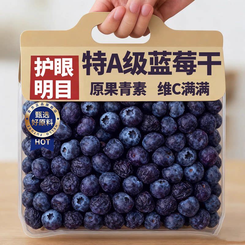 长白山野生蓝莓干无糖无添加蜜饯蓝莓果大兴安岭大颗粒烘培小零食