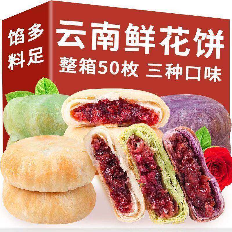 农科院！鲜花饼云南特产传统玫瑰花糕点心解饿小零食早餐现烤现发