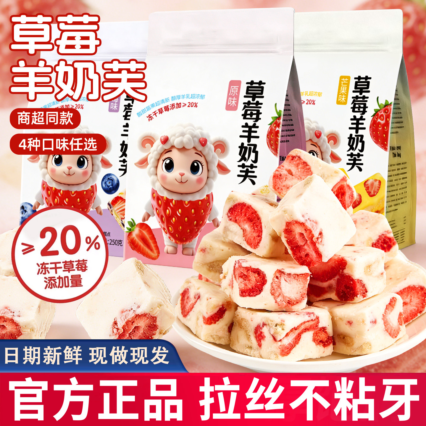 草莓羊奶芙雪花酥过年货休闲美食品小吃大全批发零食糕点心网红图片
