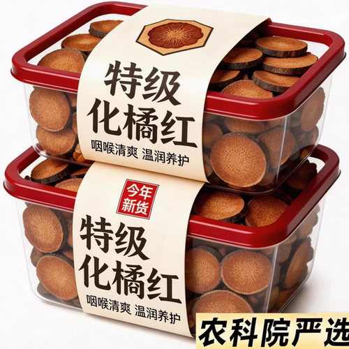 特级化州橘红止咳化痰八仙果中药