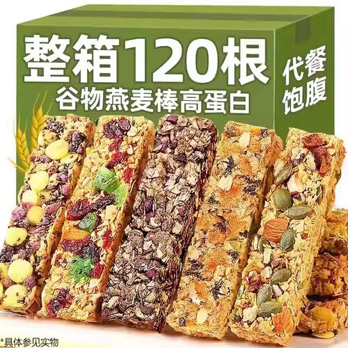 燕麦蛋白棒低gi零食无蔗糖代餐零