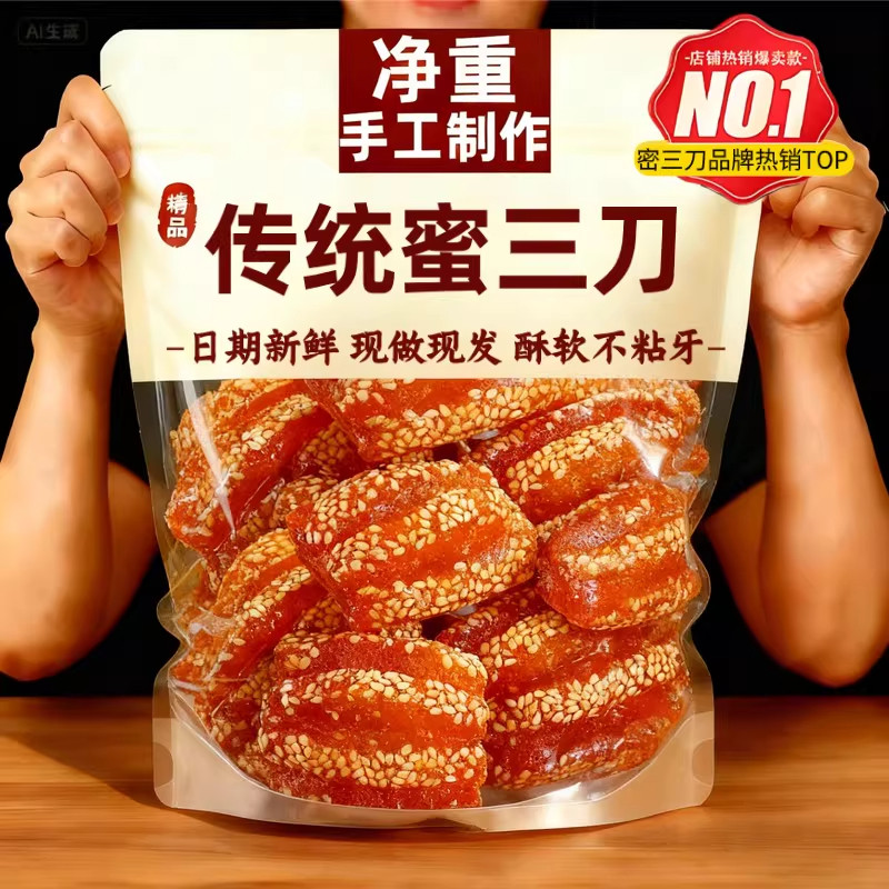 山东特产蜜三刀官方旗舰店正宗老式糕点甜点果子怀旧休闲零食小吃
