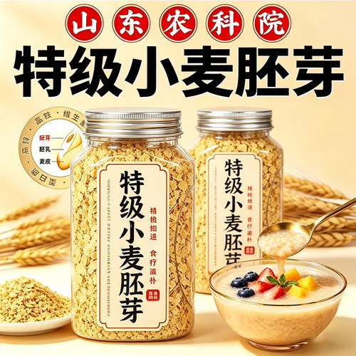 【农科院】无添加富硒纯小麦胚芽