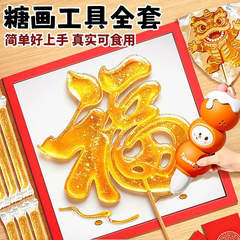 六一儿童节礼物儿童糖画笔麦芽棒棒糖果手工diy套装零食奖励学生