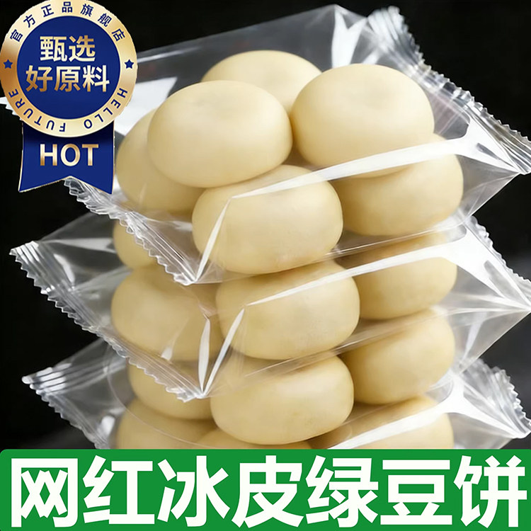 正宗冰皮绿豆饼0蔗糖纯手工现做现发红绿豆糕点心官方旗舰店短保