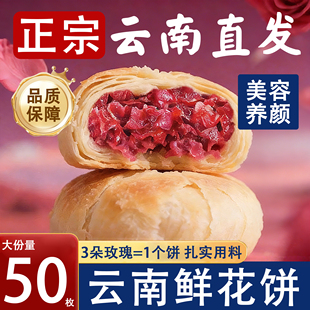 正宗云南鲜花饼特产旗舰店老式中式糕点心美食品新年过年货零食