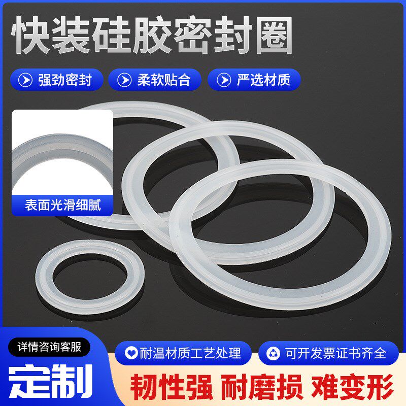 厂家供应 快装硅胶密封圈 硅胶垫圈透明密封防水 防漏橡胶平垫圈