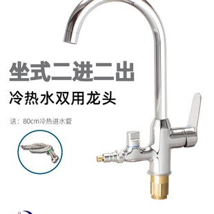 苏恩独立控制两进两出冷热水龙头洗衣机洗碗机两用双用水槽洗菜盆