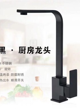 304不锈钢厨房水龙头 黑色四方冷热水龙头 不锈钢拉丝洗菜盆龙头