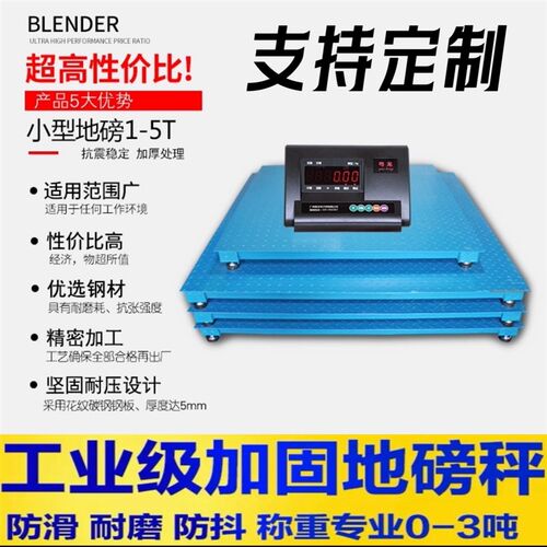 电子地磅秤1-3吨 工业加厚地磅称5吨高精度畜牧秤地磅3吨外接智能