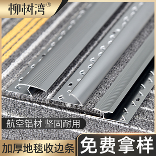 铝合金地毯收边条平压条酒店方块毯收边条工字型收边条接缝封边条