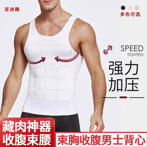 男士束胸收腹背心藏肉神器塑身衣