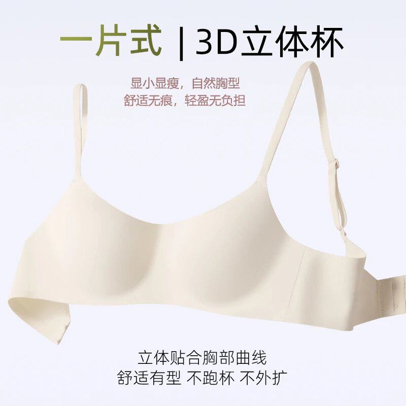 少女内衣戴洛菲薄款无痕一体固定杯女士百搭小胸舒适极简显瘦文胸
