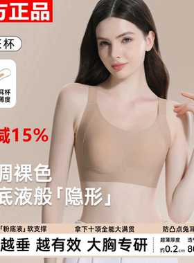 【粉底液内衣】JKbra10A大胸显小oening提拉可外穿香幂薄款纸片人