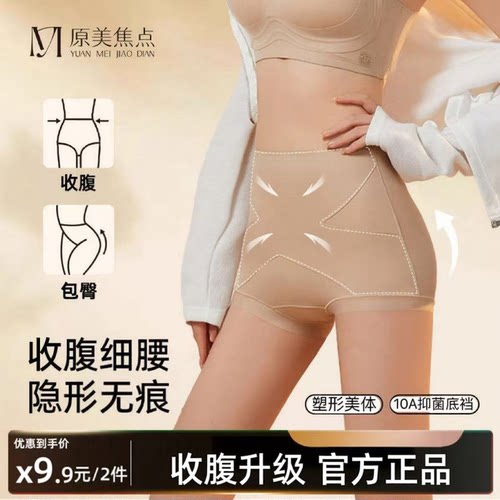 原美焦点X高腰收腹无痕抗菌裤