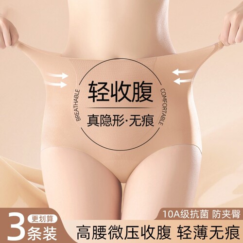 高腰透气无痕粉底液收腹塑形内裤