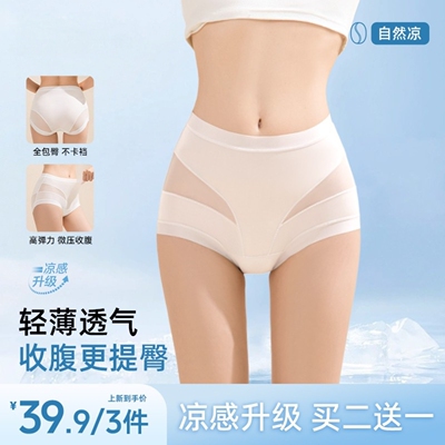 夏季高腰无痕桑蚕丝透气女内裤