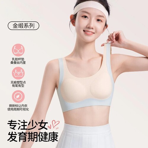 蚕丝乳胶抑菌杯少女内衣