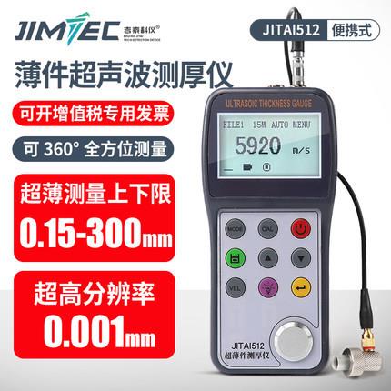 吉泰科仪测厚仪塑料金属薄件管道0.15-300MM管壁厚度测量仪精度