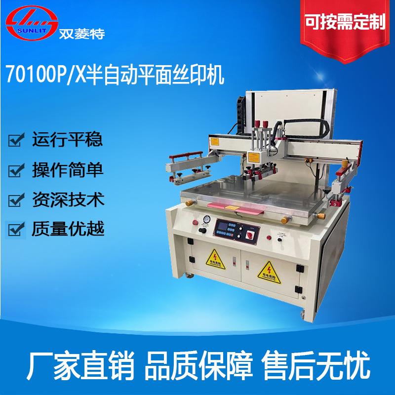 平面丝印机70100半自动精密丝印设备盖板外壳亚克力贴纸丝印机
