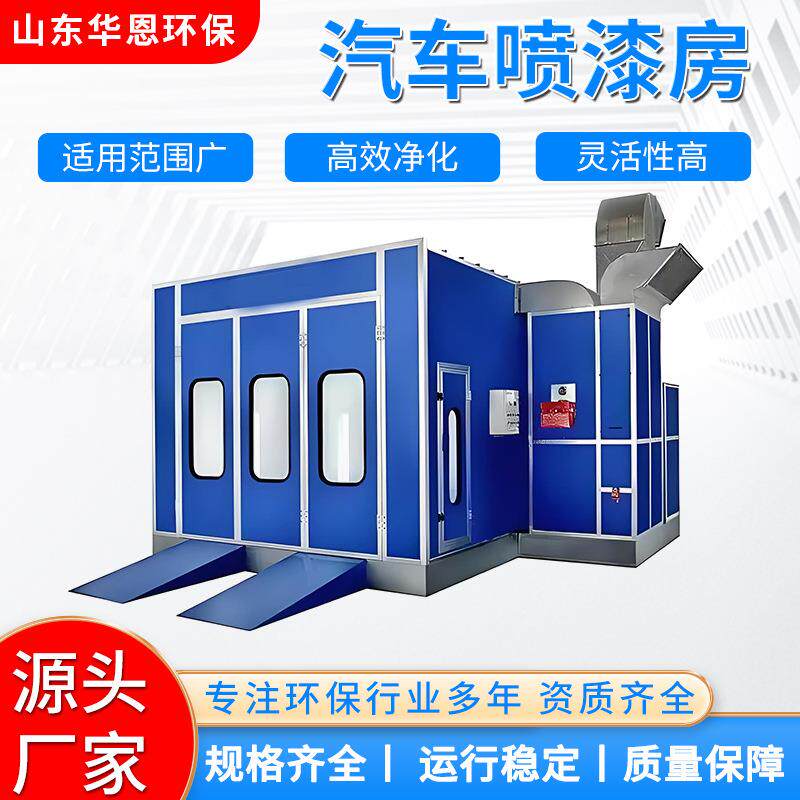 工业烤漆房汽车钣金喷漆房无尘全套汽车喷漆设备环保汽车烤漆房