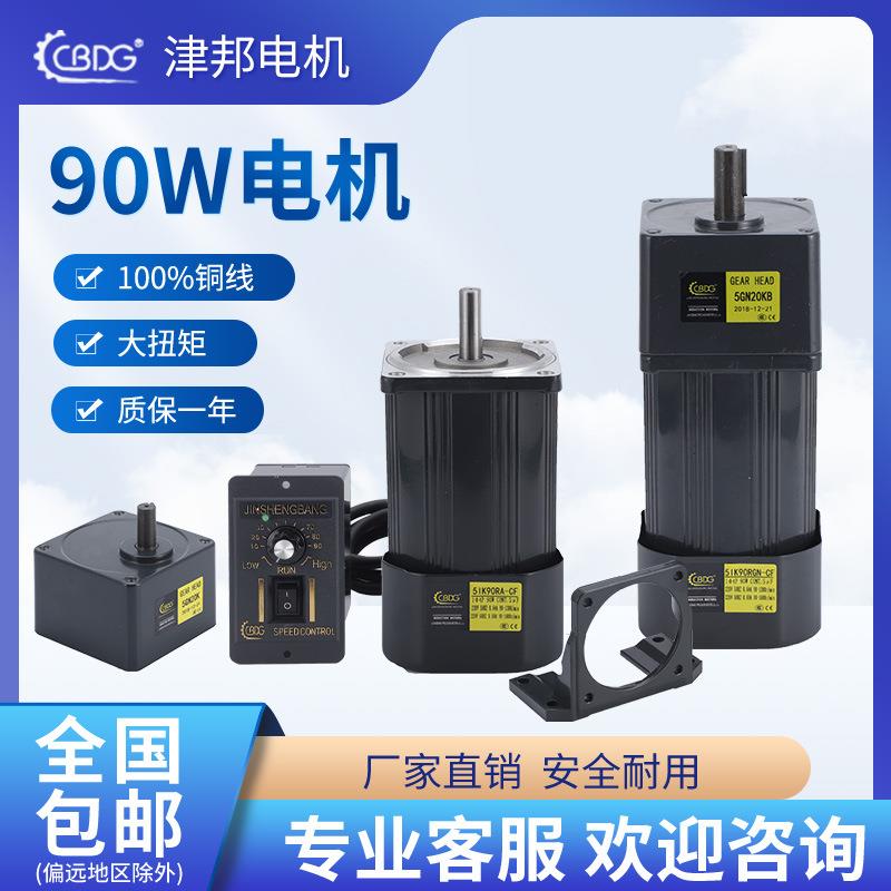 津邦90W齿轮减速电机调速马达微型刹车电机全铜220V380V电机