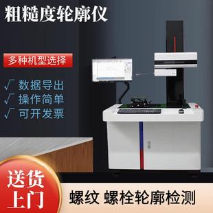 表面粗糙度轮廓仪活塞扫描检测仪齿轮倒角度直线爬坡粗糙度测量仪
