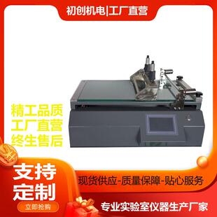 小型实验室刮刀涂布机薄膜纸张高精度自动涂膜涂布试验机