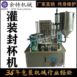 全自动旋转式灌装封口机液体酸奶果冻龟苓膏豆浆奶茶绿豆沙封杯机