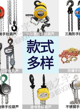 手拉链条葫芦HSZ CHAIN HOIST 手动葫芦倒链便携式手拉葫芦10t20T