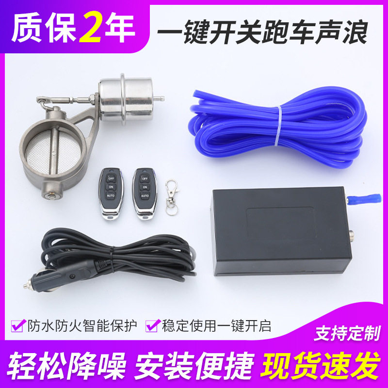 不锈钢汽车排气管阀门遥控汽车声浪阀门改装铝合金幅压阀门控制器图片